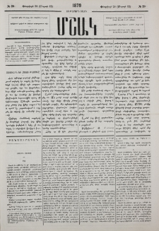 Հայուհին եւ հայոց թատրօնը