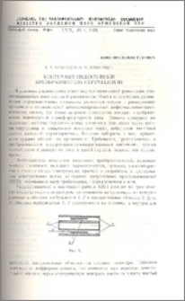 Контурный индуктивный преобразователь перемещений