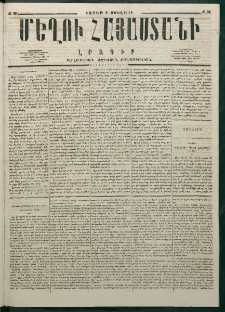 Մեղու Հայաստանի, 1877 ամի, Քսաներորդ տարի, համար 26 (Յուլիս 9)