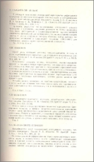Известия АН Арм.ССР (серия техн. наук), т. XXIX, № 4, 1976