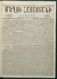 Մեղու Հայաստանի, 1877 ամի, Քսաներորդ տարի, համար 44 (Նոյեմբեր 12)