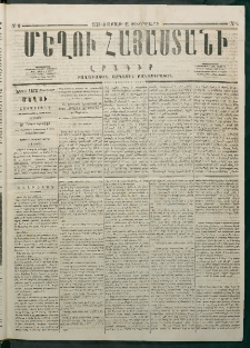 Մեղու Հայաստանի, 1878 ամի, Քսանմիերորդ տարի, համար 6 (Փետրվար 11)