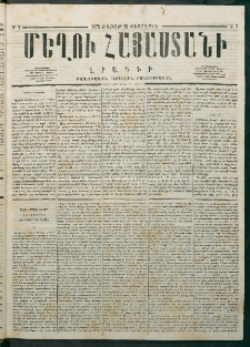 Մեղու Հայաստանի, 1878 ամի, Քսանմիերորդ տարի, համար 7 (Փետրվար 18)