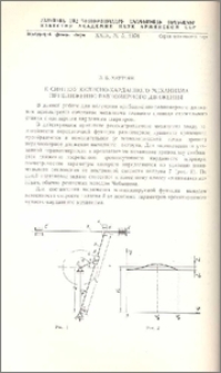 К синтезу кулисно-карданного механизма приближенно-равномерного движения