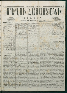Մեղու Հայաստանի, 1878 ամի, Քսանմիերորդ տարի, համար 13 (Ապրիլ 1)