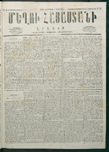 Մեղու Հայաստանի, 1878 ամի, Քսանմիերորդ տարի, համար 14 (Ապրիլ 8)