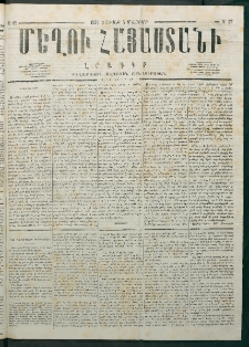 Մեղու Հայաստանի, 1878 ամի, Քսանմիերորդ տարի, համար 17 (Մայիս 6)