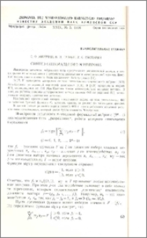 Синтез оптимального N-нейрона