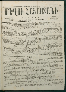 Մեղու Հայաստանի, 1878 ամի, Քսանմիերորդ տարի, համար 41 (Հոկտեմբեր 21)