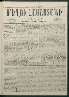 Մեղու Հայաստանի, 1878 ամի, Քսանմիերորդ տարի, համար 44 (Նոյեմբեր 11)