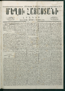 Մեղու Հայաստանի, 1878 ամի, Քսանմիերորդ տարի, համար 28 (Յուլիս 22)