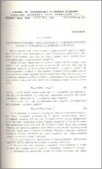 Экспериментальное исследование гидравлического удара с разрывом сплошности потока