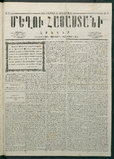 Մեղու Հայաստանի, 1878 ամի, Քսանմիերորդ տարի, համար 37 (Սեպտեմբեր 23)