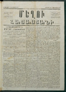 Մեղու Հայաստանի, 1879 ամի, Քսաներկուերորդ տարի, համար 1 (Յունվար 1)