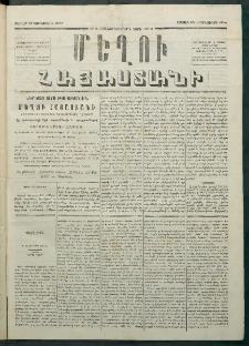Մեղու Հայաստանի, 1879 ամի, Քսաներկուերորդ տարի, համար 3 (Յունվար 13)