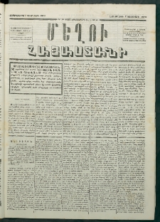 Մեղու Հայաստանի, 1879 ամի, Քսաներկուերորդ տարի, համար 10 (Փետրուար 7)