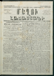 Մեղու Հայաստանի, 1879 ամի, Քսաներկուերորդ տարի, համար 15 (Փետրուար 24)