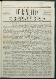 Մեղու Հայաստանի, 1879 ամի, Քսաներկուերորդ տարի, համար 22 (Մարտ 21)