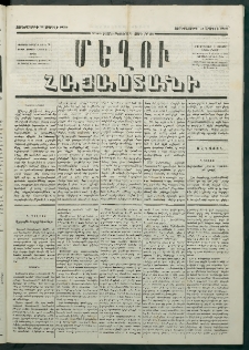 Մեղու Հայաստանի, 1879 ամի, Քսաներկուերորդ տարի, համար 26 (Ապրիլ 11)