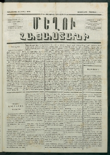 Մեղու Հայաստանի, 1879 ամի, Քսաներկուերորդ տարի, համար 28 (Ապրիլ 18)