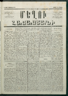 Մեղու Հայաստանի, 1879 ամի, Քսաներկուերորդ տարի, համար 29 (Ապրիլ 21)