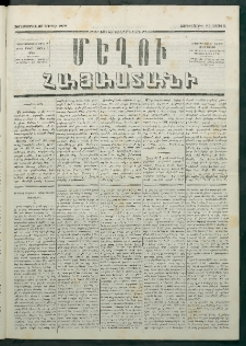 Մեղու Հայաստանի, 1879 ամի, Քսաներկուերորդ տարի, համար 30 (Ապրիլ 25)