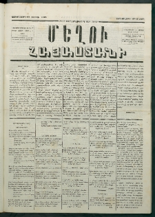 Մեղու Հայաստանի, 1879 ամի, Քսաներկուերորդ տարի, համար 38 (Մայիս 23)