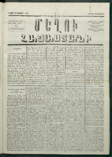 Մեղու Հայաստանի, 1879 ամի, Քսաներկուերորդ տարի, համար 39 (Մայիս 26)