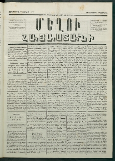 Մեղու Հայաստանի, 1879 ամի, Քսաներկուերորդ տարի, համար 44 (Յունիս 13)