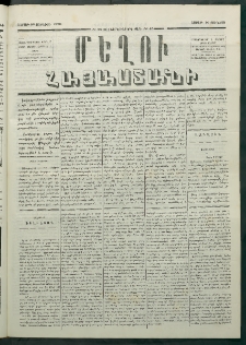 Մեղու Հայաստանի, 1879 ամի, Քսաներկուերորդ տարի, համար 45 (Յունիս 16)
