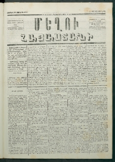 Մեղու Հայաստանի, 1879 ամի, Քսաներկուերորդ տարի, համար 47 (Յունիս 23)