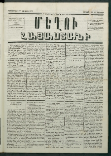 Մեղու Հայաստանի, 1879 ամի, Քսաներկուերորդ տարի, համար 48 (Յունիս 27)