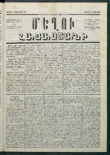 Մեղու Հայաստանի, 1879 ամի, Քսաներկուերորդ տարի, համար 49 (Յունիս 30)