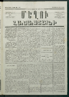Մեղու Հայաստանի, 1879 ամի, Քսաներկուերորդ տարի, համար 54 (Յուլիս 21)