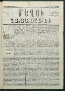 Մեղու Հայաստանի, 1879 ամի, Քսաներկուերորդ տարի, համար 58 (Օգոստոս 1)