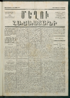 Մեղու Հայաստանի, 1879 ամի, Քսաներկուերորդ տարի, համար 60 (Օգոստոս 8)