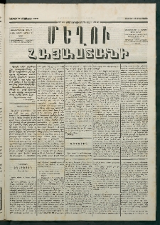 Մեղու Հայաստանի, 1879 ամի, Քսաներկուերորդ տարի, համար 61 (Օգոստոս 11)