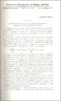 Спектральный анализ неравномерности движения узла подачи станка