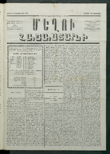 Մեղու Հայաստանի, 1879 ամի, Քսաներկուերորդ տարի, համար 69 (Սեպտեմբեր 8)