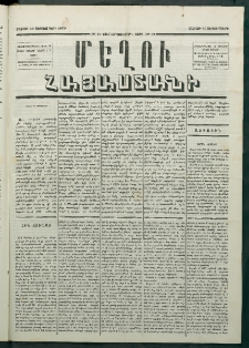 Մեղու Հայաստանի, 1879 ամի, Քսաներկուերորդ տարի, համար 71 (Սեպտեմբեր 15)