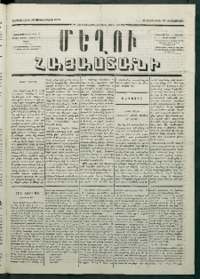 Մեղու Հայաստանի, 1879 ամի, Քսաներկուերորդ տարի, համար 72 (Սեպտեմբեր 19)