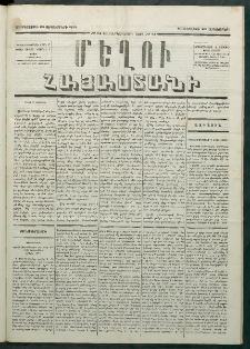Մեղու Հայաստանի, 1879 ամի, Քսաներկուերորդ տարի, համար 74 (Սեպտեմբեր 26)