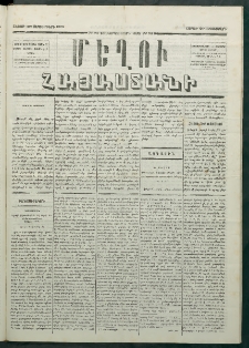 Մեղու Հայաստանի, 1879 ամի, Քսաներկուերորդ տարի, համար 75 (Սեպտեմբեր 29)