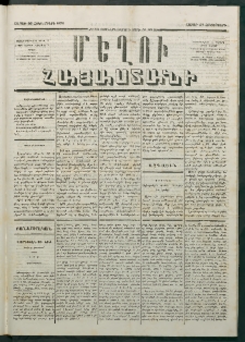 Մեղու Հայաստանի, 1879 ամի, Քսաներկուերորդ տարի, համար 83 (Հոկտեմբեր 27)