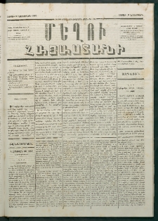 Մեղու Հայաստանի, 1879 ամի, Քսաներկուերորդ տարի, համար 85 (Նոյեմբեր 3)