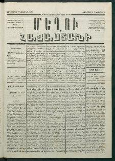Մեղու Հայաստանի, 1879 ամի, Քսաներկուերորդ տարի, համար 86 (Նոյեմբեր 7)