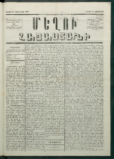 Մեղու Հայաստանի, 1879 ամի, Քսաներկուերորդ տարի, համար 89 (Նոյեմբեր 17)