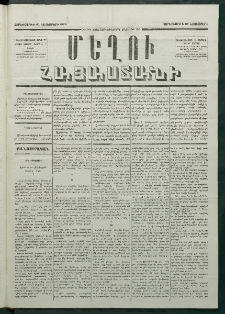 Մեղու Հայաստանի, 1879 ամի, Քսաներկուերորդ տարի, համար 90 (Նոյեմբեր 21)