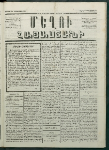 Մեղու Հայաստանի, 1879 ամի, Քսաներկուերորդ տարի, համար 91 (Նոյեմբեր 24)
