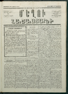 Մեղու Հայաստանի, 1879 ամի, Քսաներկուերորդ տարի, համար 92 (Նոյեմբեր 28)